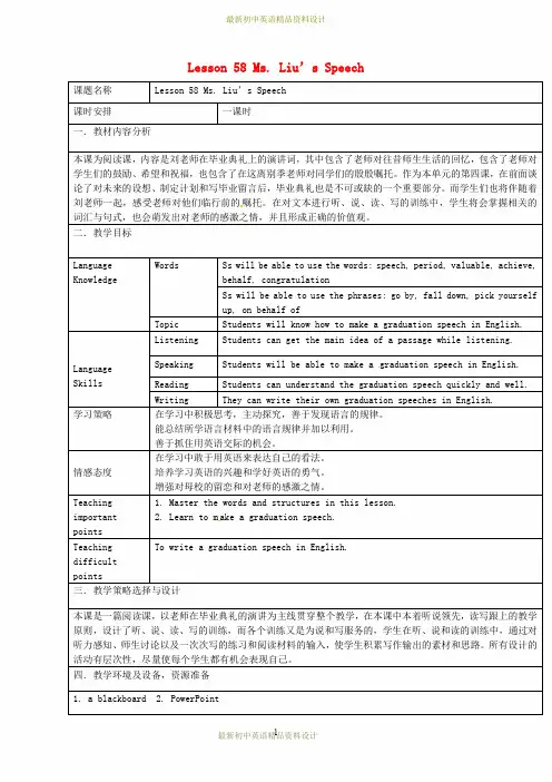 冀教版初中英语九年级下册《Lesson 58 Ms.Liu’s Speech》word教案 (1)