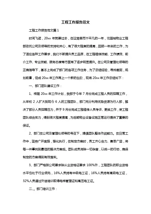 工程工作报告范文