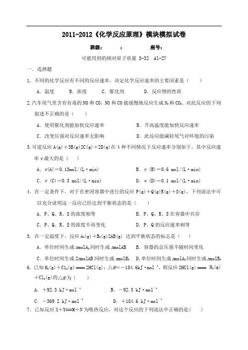 化学反应原理模块模拟