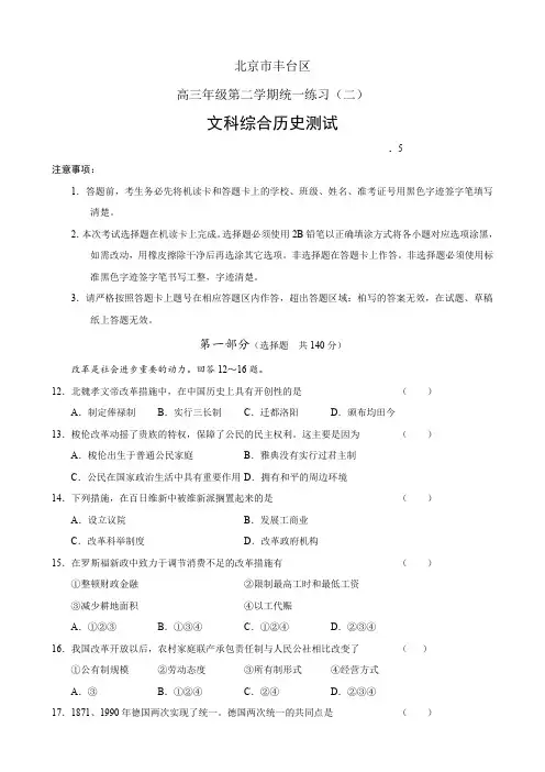 北京市丰台区高三第二次模拟考试(文综历史).doc