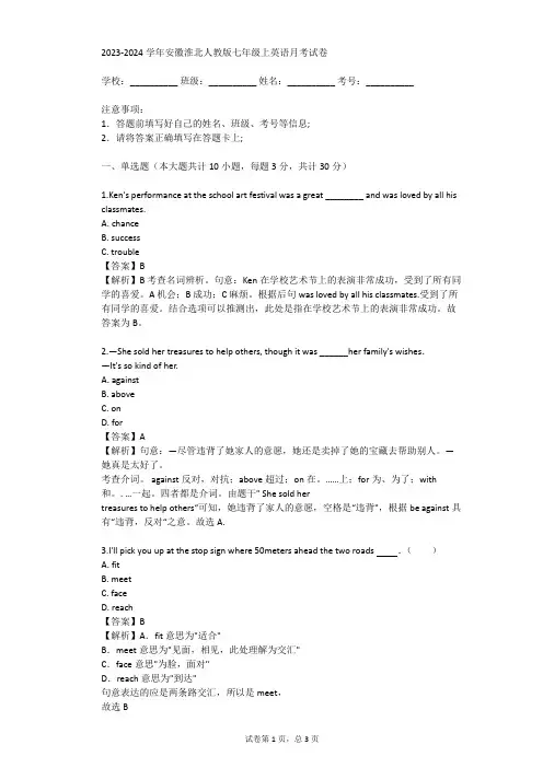 2023-2024学年安徽淮北人教版七年级上英语月考试卷(真题及答案)
