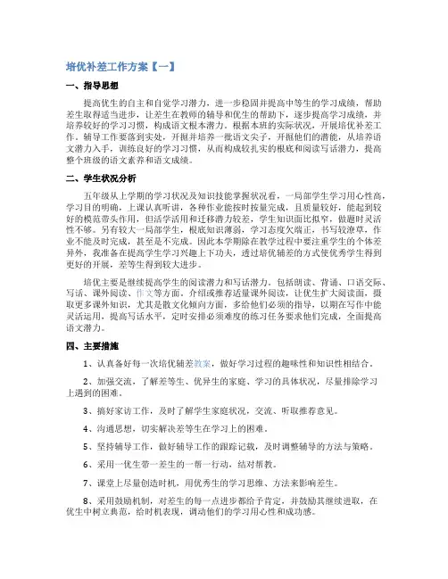 培优补差工作计划3篇