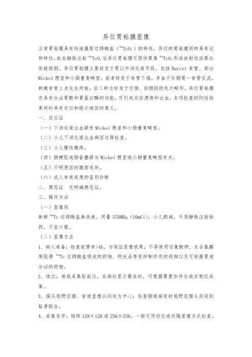 异位胃粘膜显像