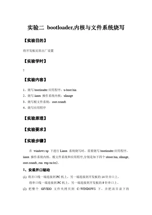 实验二 bootloader