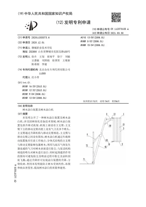 树木涂白装置及树木涂白机[发明专利]