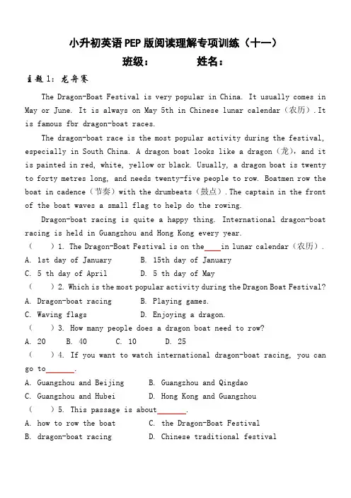 【阅读理解(十一)】小升初英语PEP版阅读理解专项训练