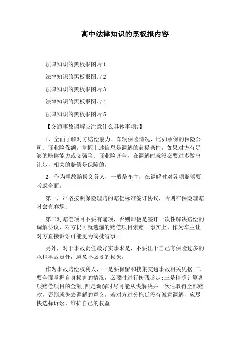 高中法律知识的黑板报内容