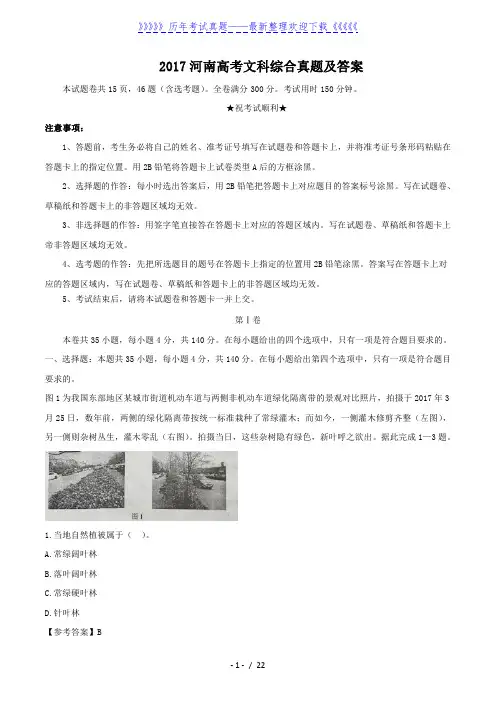 2017河南高考文科综合真题及答案