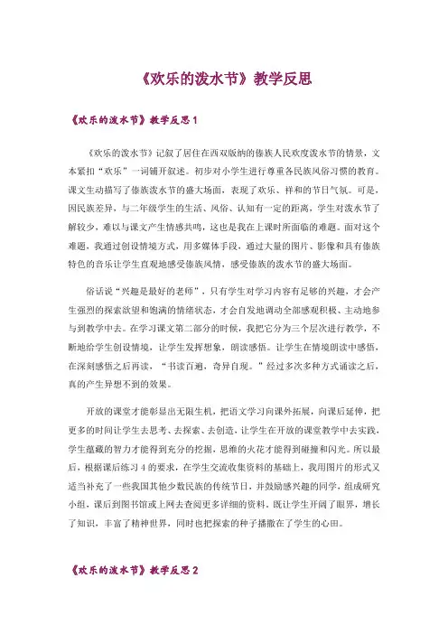 《欢乐的泼水节》教学反思_3