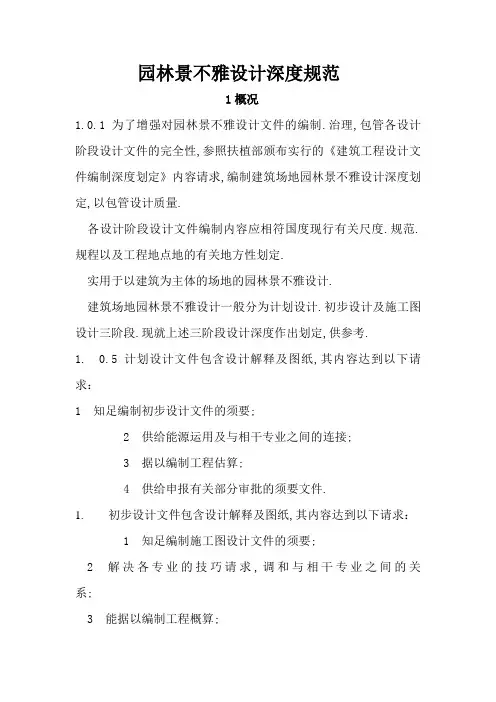 园林景观设计深度规范