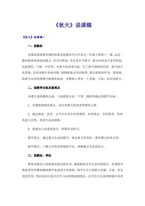 《秋天》说课稿