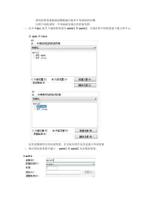 wincc应用结构变量做画面模板[详解]