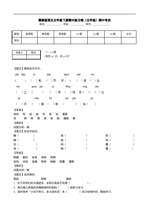 冀教版语文五年级下册期中练习卷(五年级)期中考试.doc