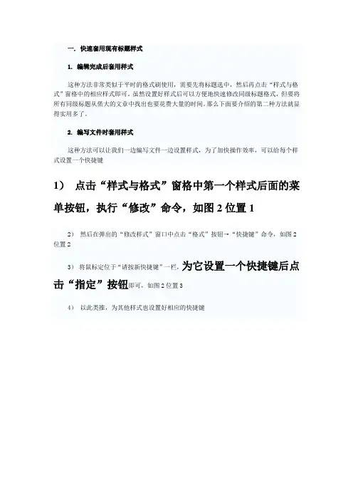 word排版技巧之样式使用(非常好用)