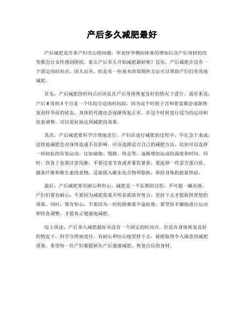 产后多久减肥最好
