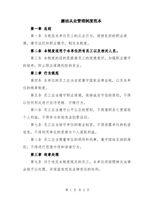廉洁从业管理制度范本