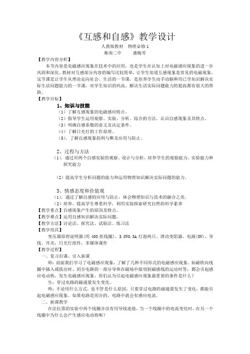 《互感和自感》教学设计