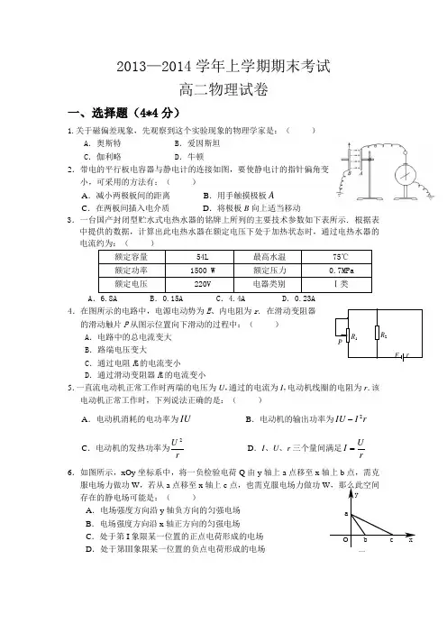 2013—2014学年上学期期末考试高二物理试卷