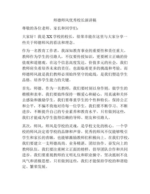 师德师风优秀校长演讲稿