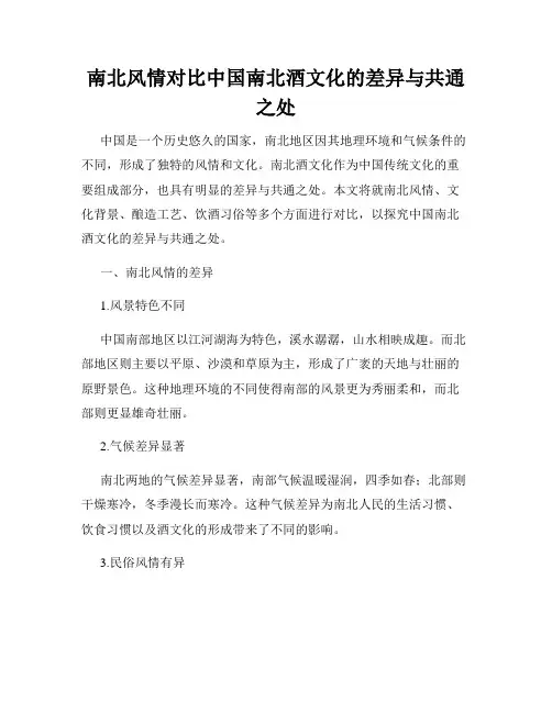 南北风情对比中国南北酒文化的差异与共通之处