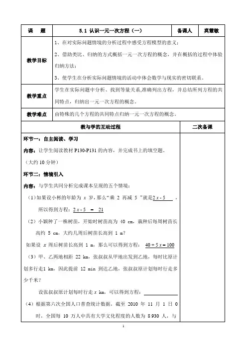 七年级 第5章一元一次方程  教学设计