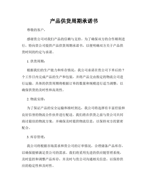产品供货周期承诺书