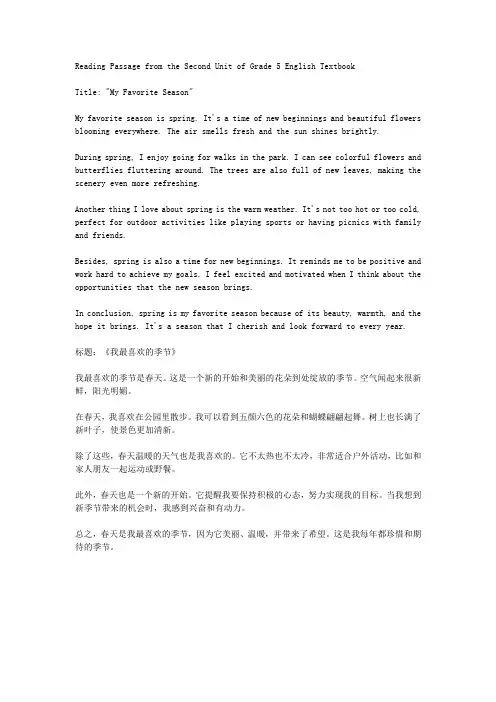 五年级英语下册二单元阅读
