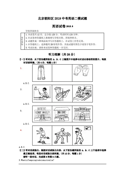 北京朝阳区2019中考英语二模试题