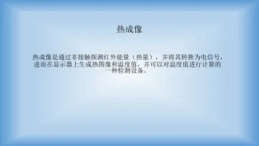 热成像