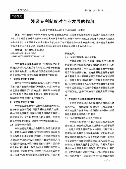 浅谈专利制度对企业发展的作用