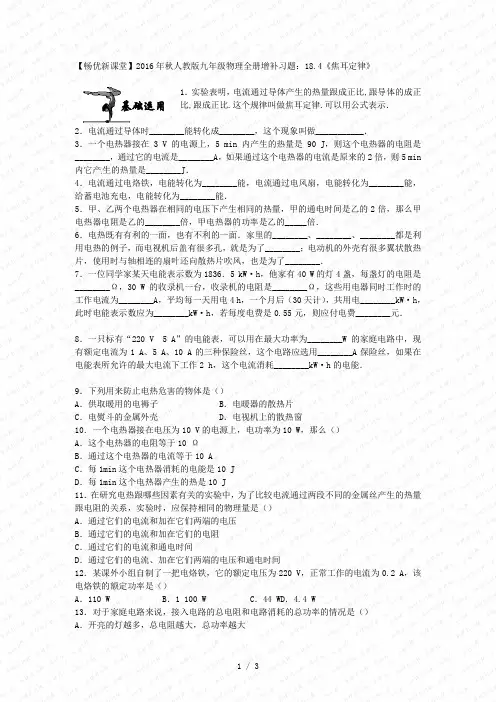 【畅优新课堂】秋人教版九年级物理全册增补习题[001]