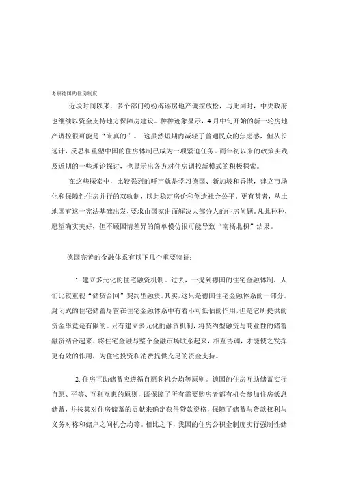 德国住房制度