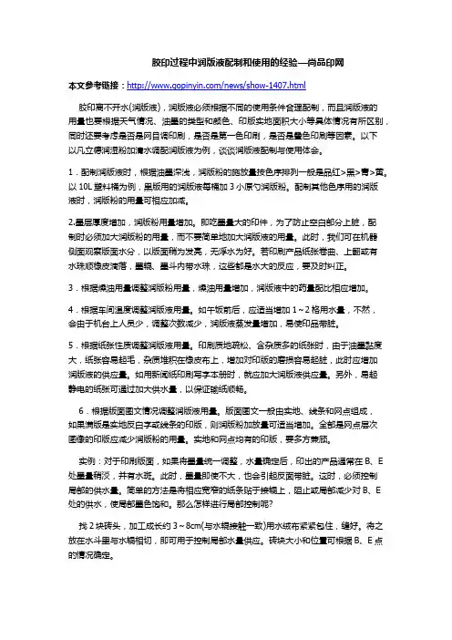 胶印过程中润版液配制和使用的经验—尚品印网