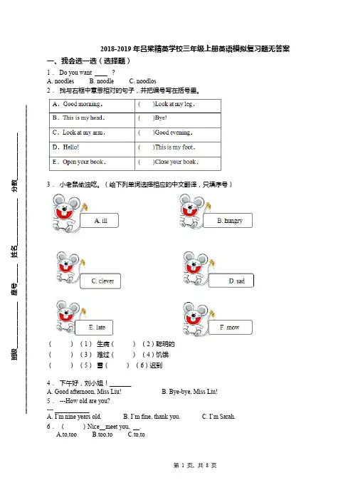 2018-2019年吕梁精英学校三年级上册英语模拟复习题无答案