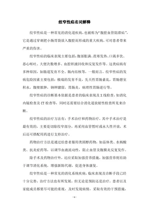 绞窄性疝名词解释