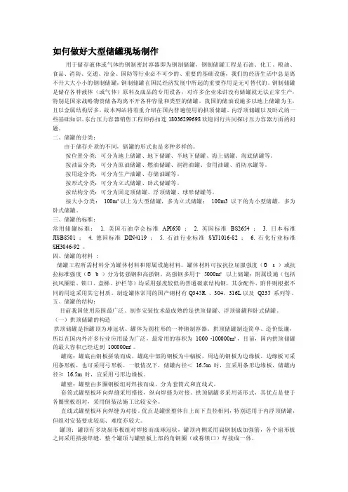 如何做好大型储罐现场制作
