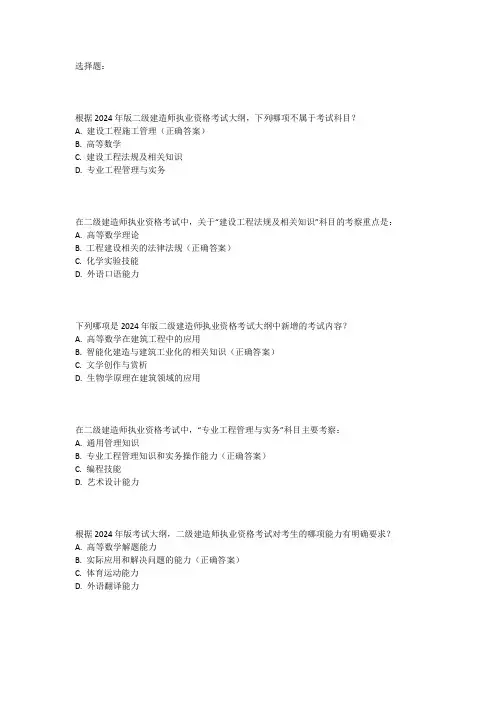 2024年版二级建造师执业资格考试大纲