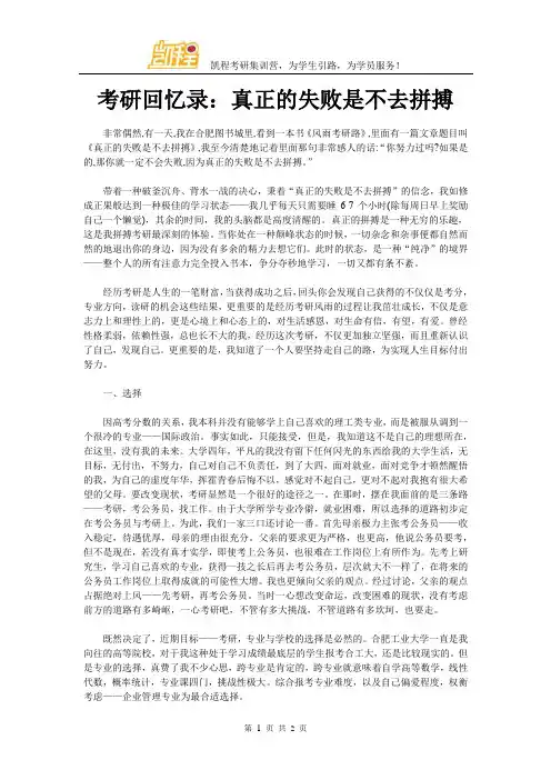 考研回忆录：真正的失败是不去拼搏