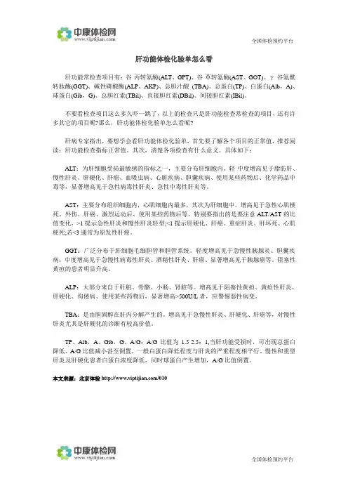 肝功能体检化验单怎么看