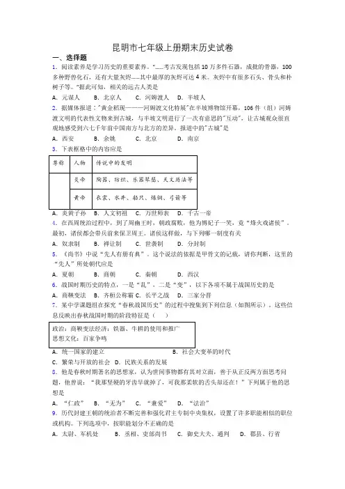 昆明市七年级上册期末历史试卷