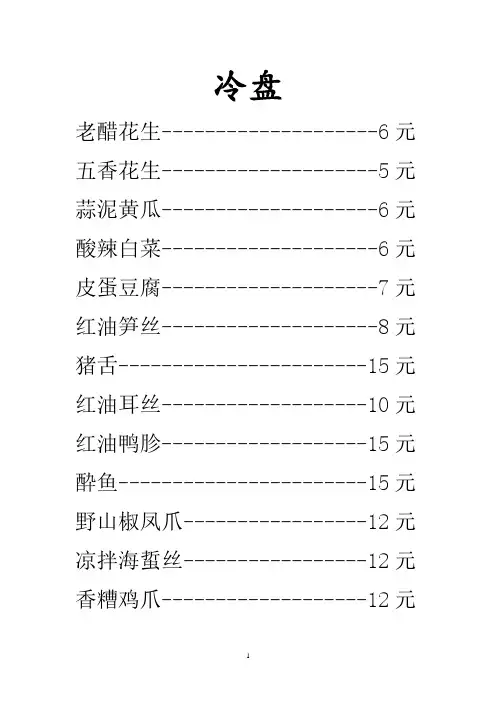饭店菜单  模板  家常炒菜(2020年10月整理).pdf
