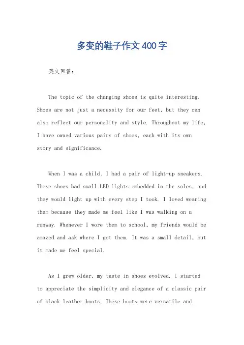 多变的鞋子作文400字