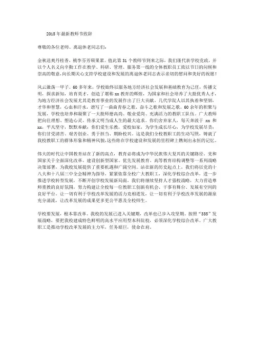 2015年最新教师节致辞