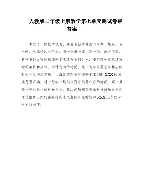人教版二年级上册数学第七单元测试卷带答案