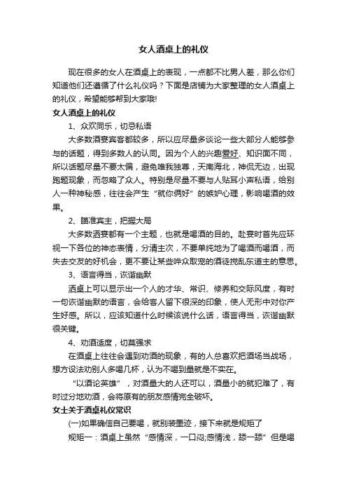 女人酒桌上的礼仪