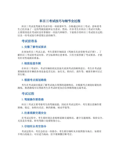 科目三考试技巧与细节全过程