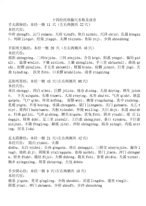 经经络腧穴名称及读音