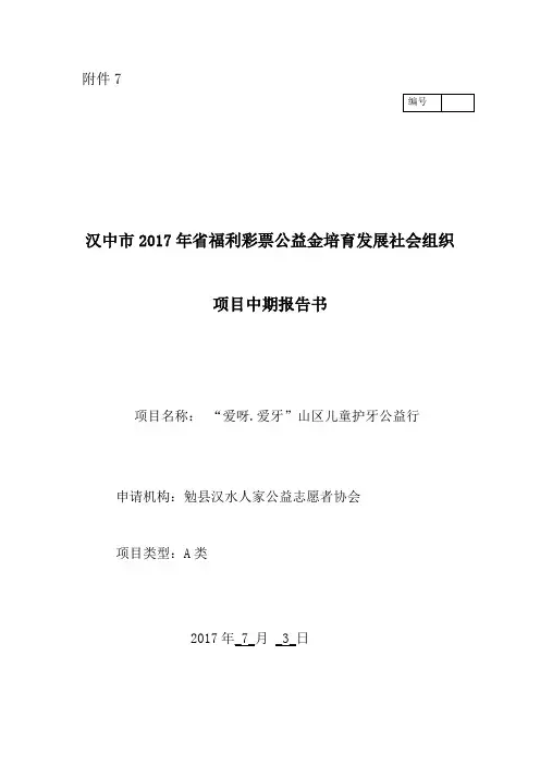 汉水人家公益项目中期报告书