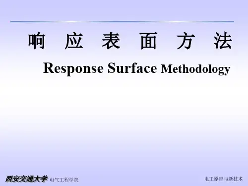 响应表面方法RSM method