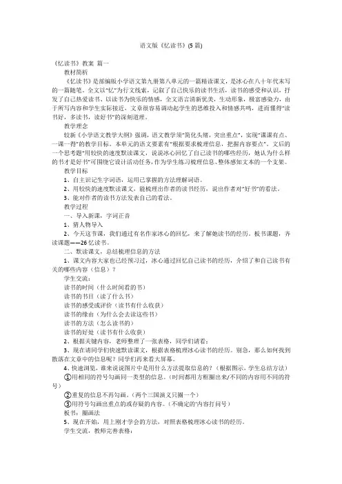 语文版《忆读书》(5篇)